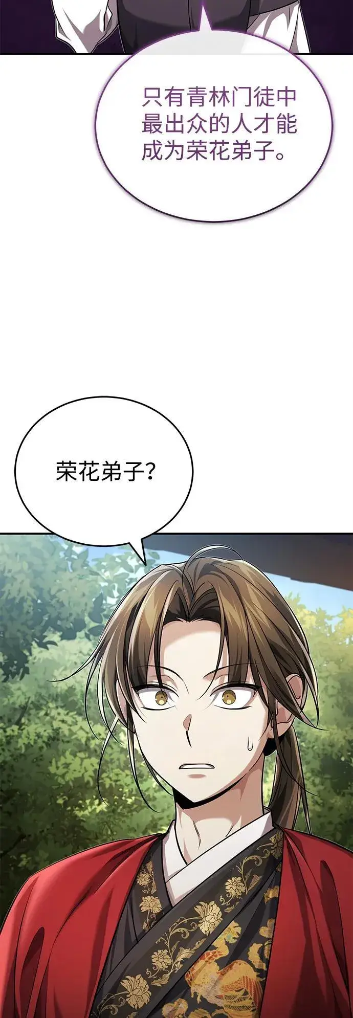 《武林世家绝症公子》[第23话] 绝无仅有的天才图3