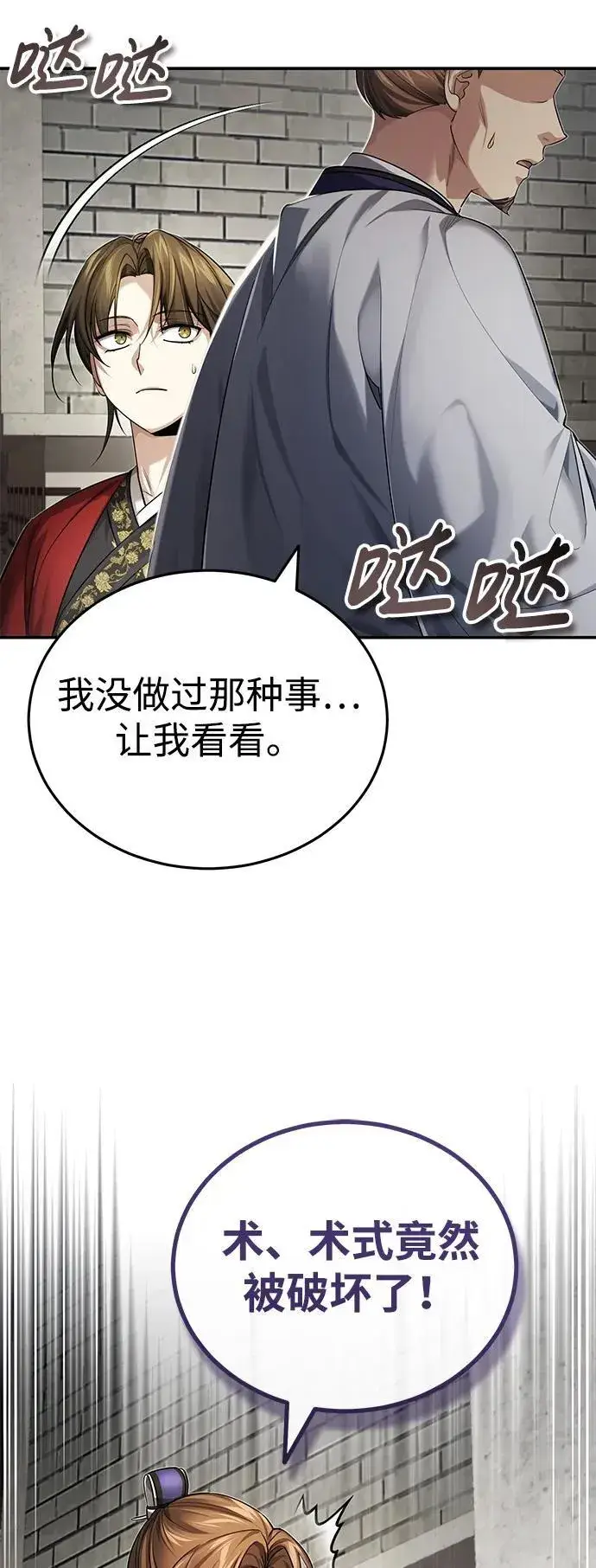 《武林世家绝症公子》[第23话] 绝无仅有的天才图37