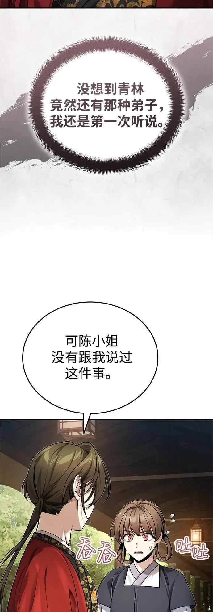 《武林世家绝症公子》[第23话] 绝无仅有的天才图4