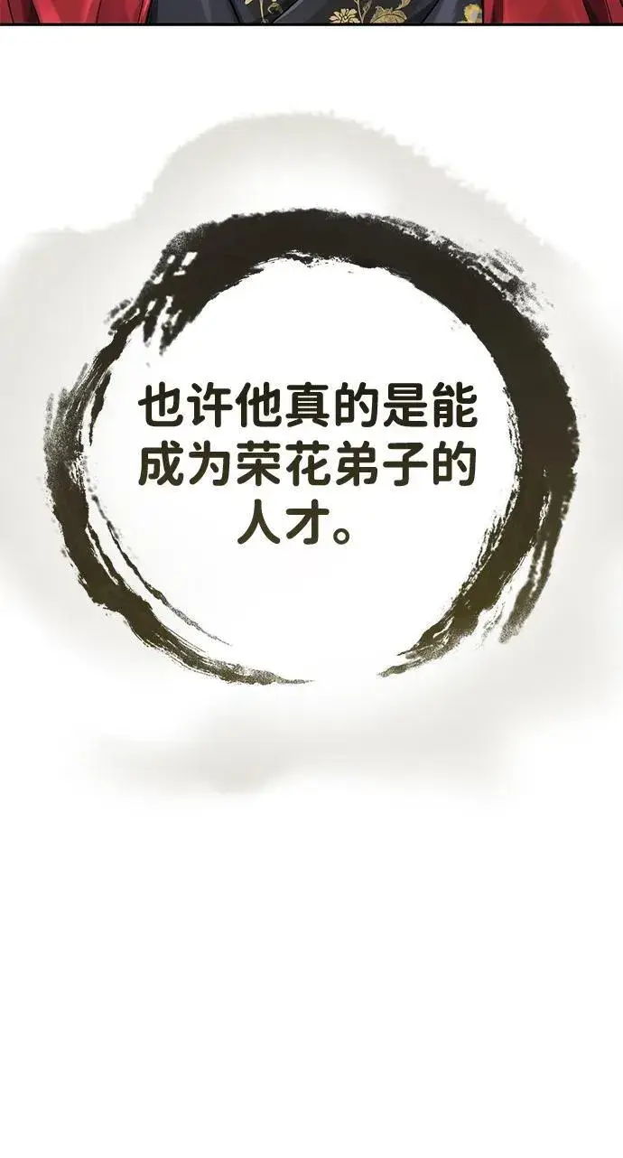 《武林世家绝症公子》[第23话] 绝无仅有的天才图42