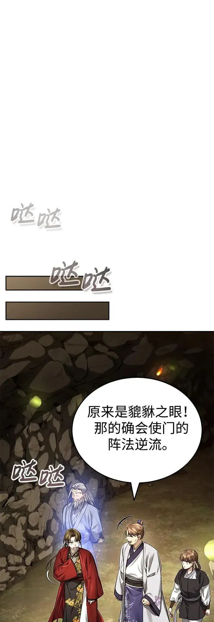 《武林世家绝症公子》[第23话] 绝无仅有的天才图43