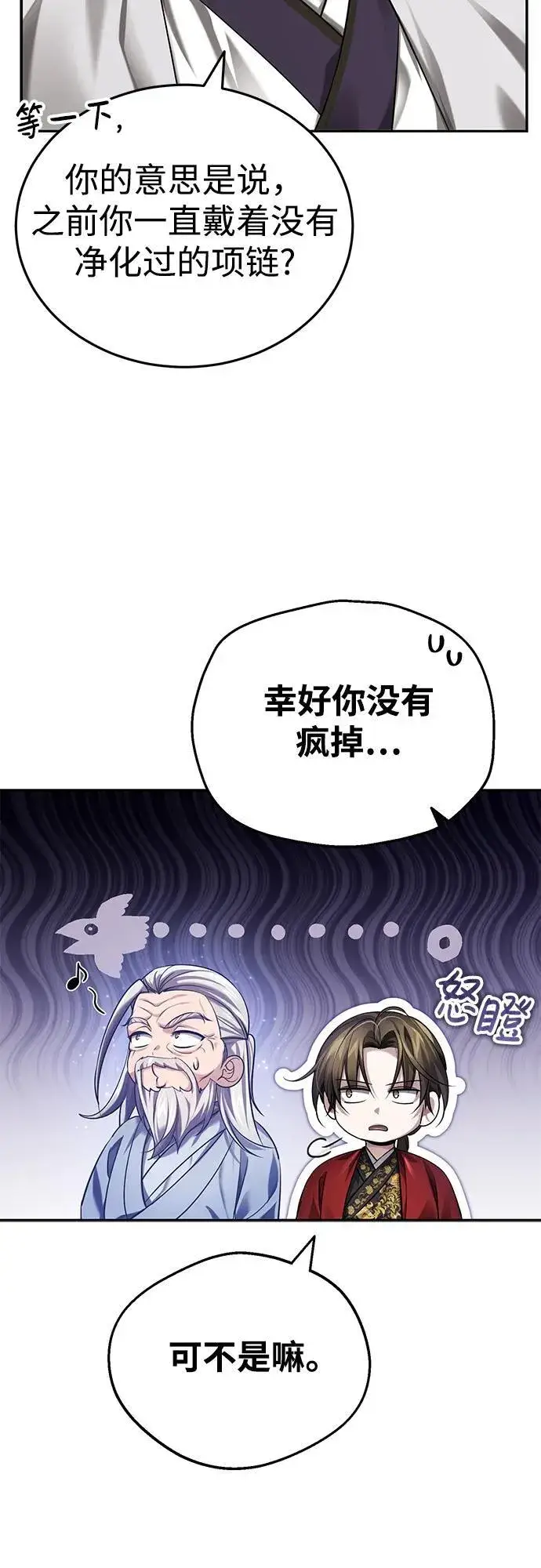 《武林世家绝症公子》[第23话] 绝无仅有的天才图45
