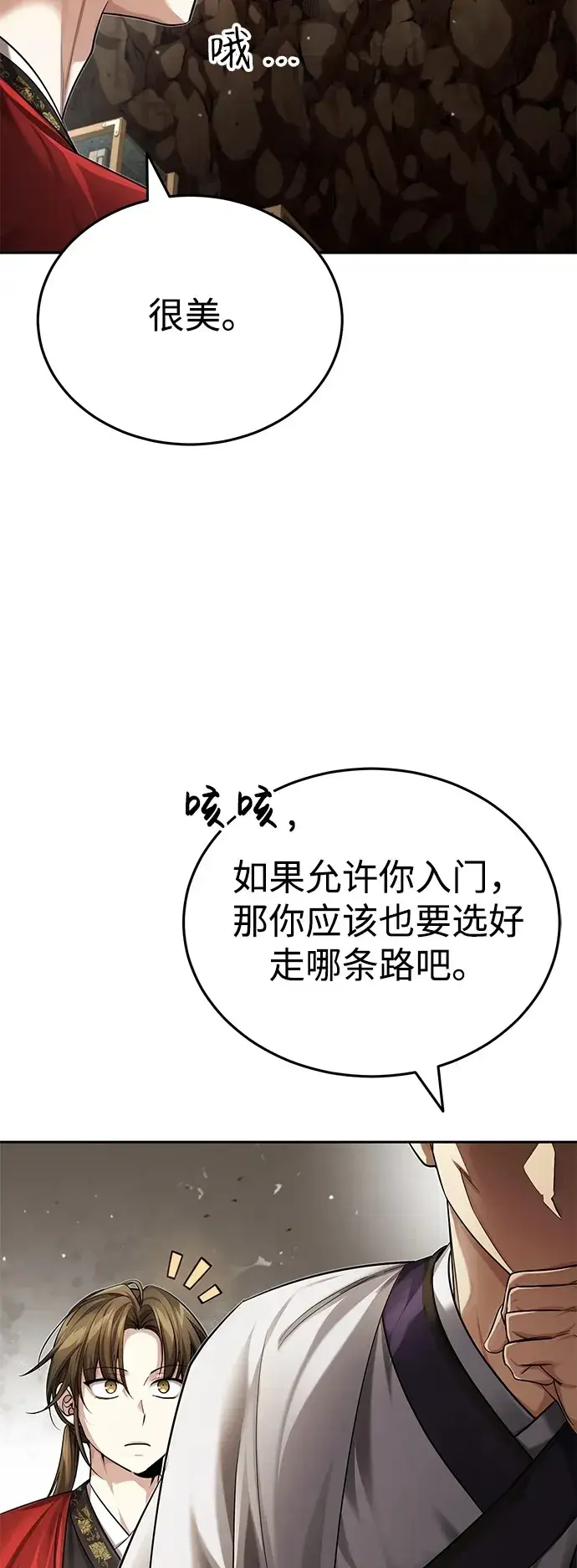 《武林世家绝症公子》[第23话] 绝无仅有的天才图50