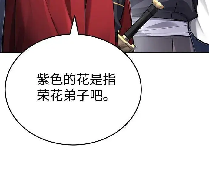 《武林世家绝症公子》[第23话] 绝无仅有的天才图53
