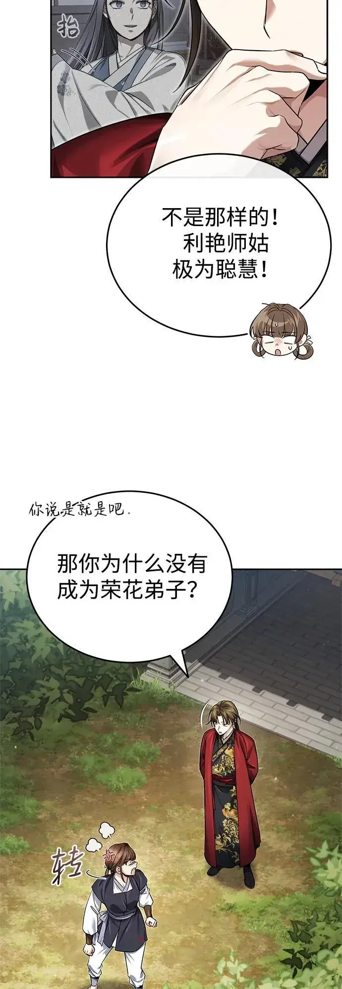 《武林世家绝症公子》[第23话] 绝无仅有的天才图6