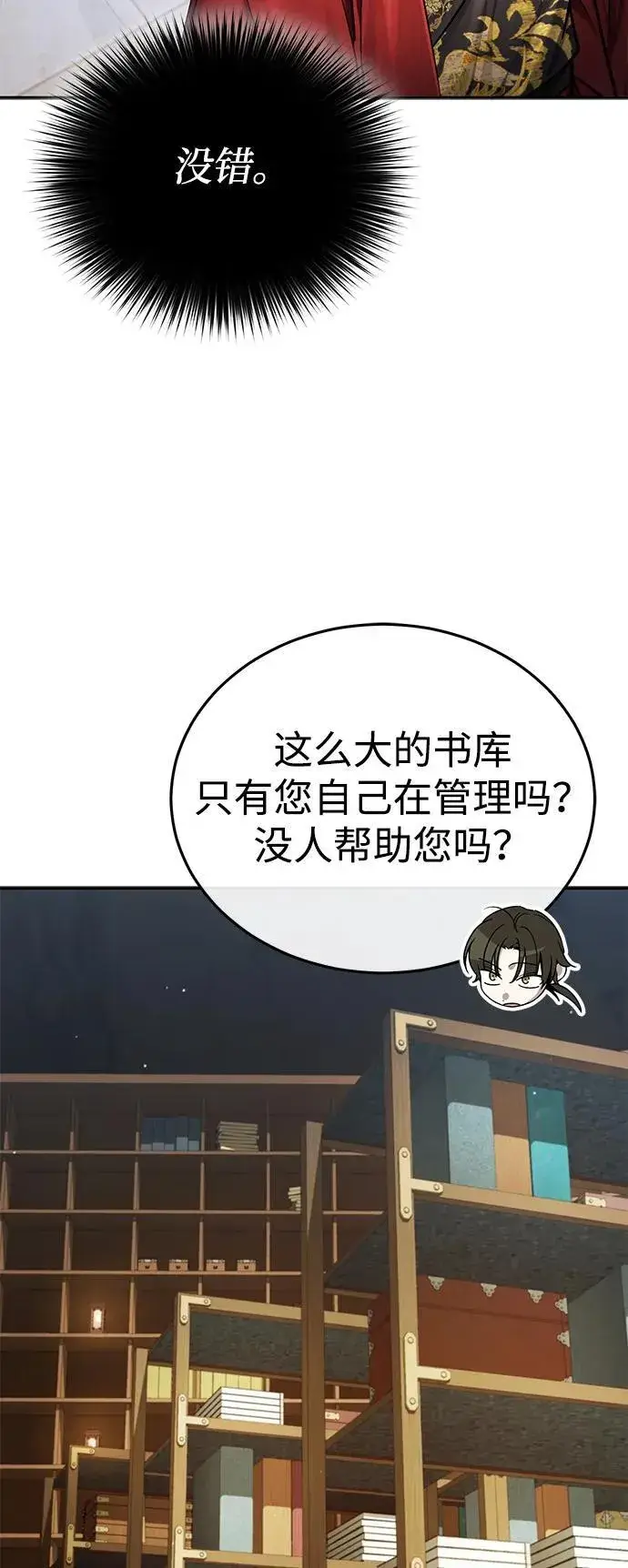 《武林世家绝症公子》[第23话] 绝无仅有的天才图64