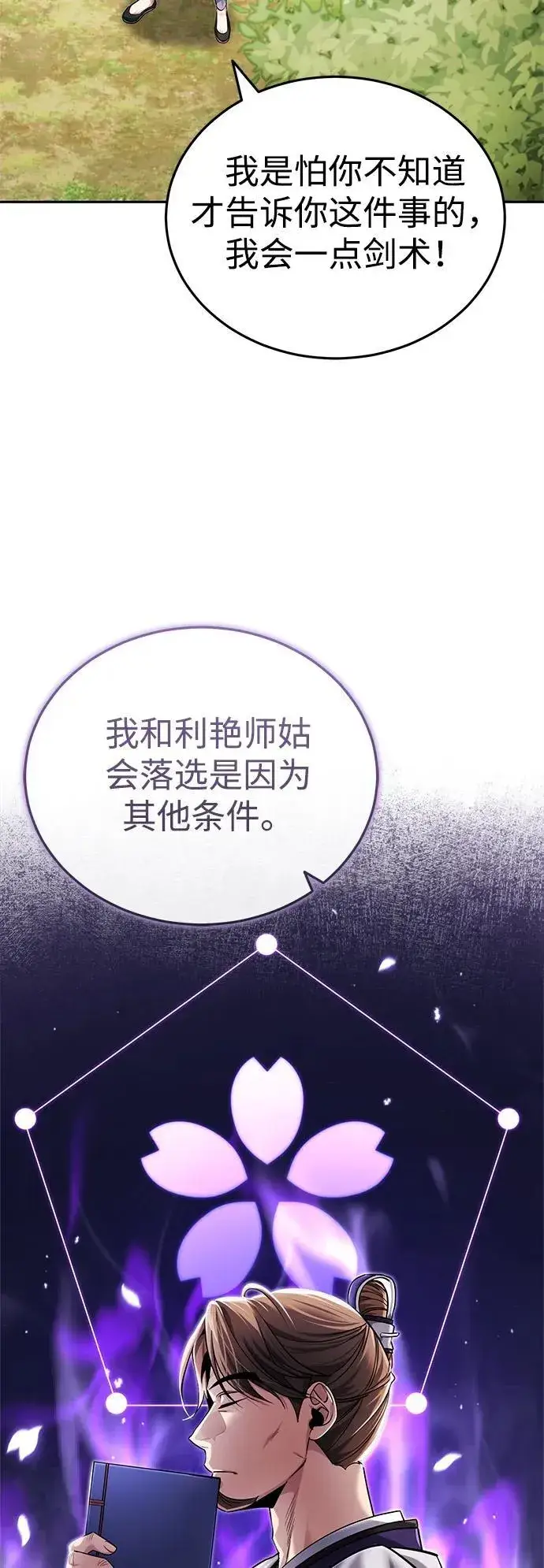 《武林世家绝症公子》[第23话] 绝无仅有的天才图7