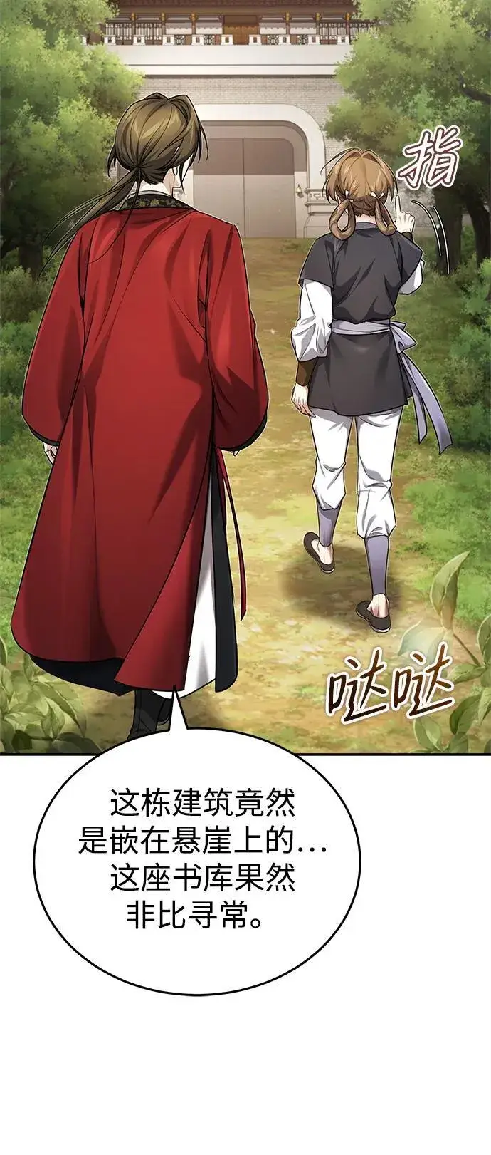 《武林世家绝症公子》[第23话] 绝无仅有的天才图9