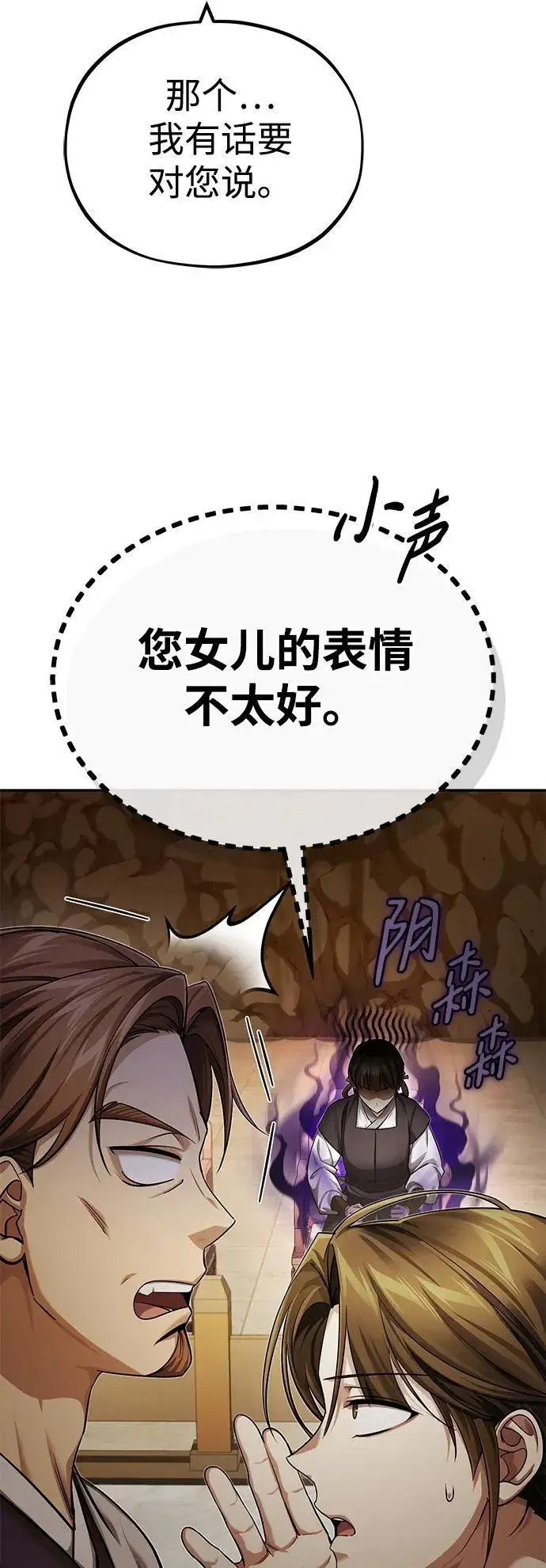 《武林世家绝症公子》[第24话] 状态有些奇怪？图13