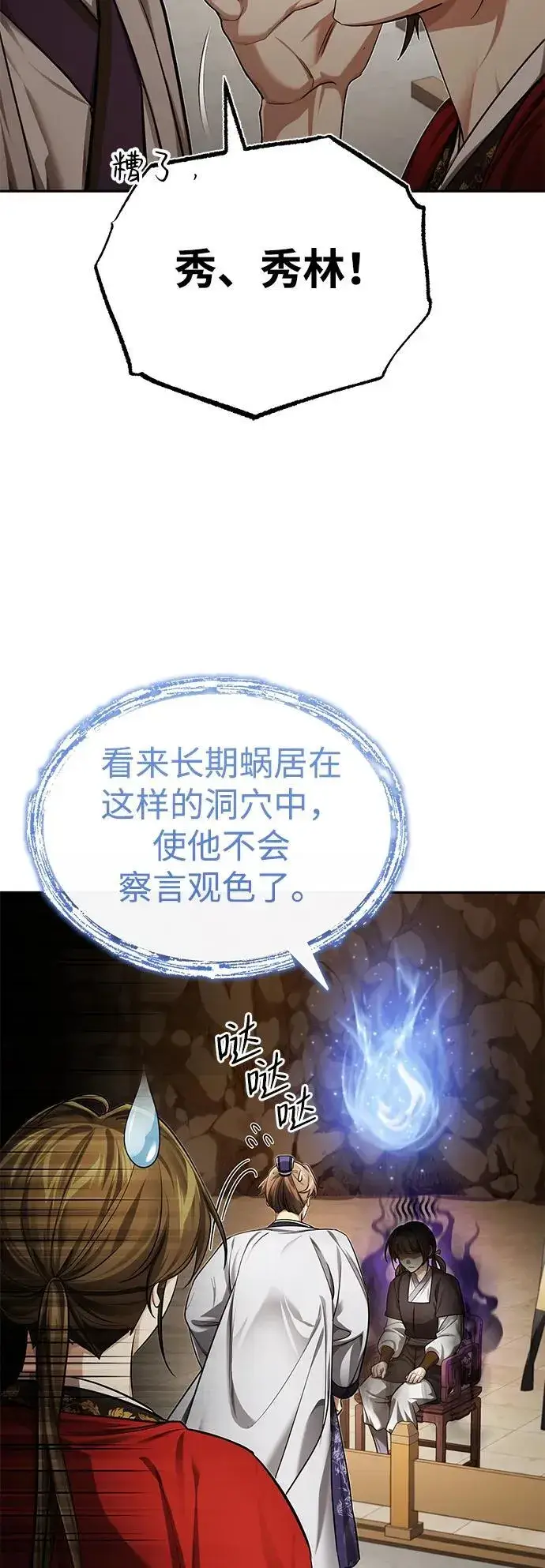 《武林世家绝症公子》[第24话] 状态有些奇怪？图14