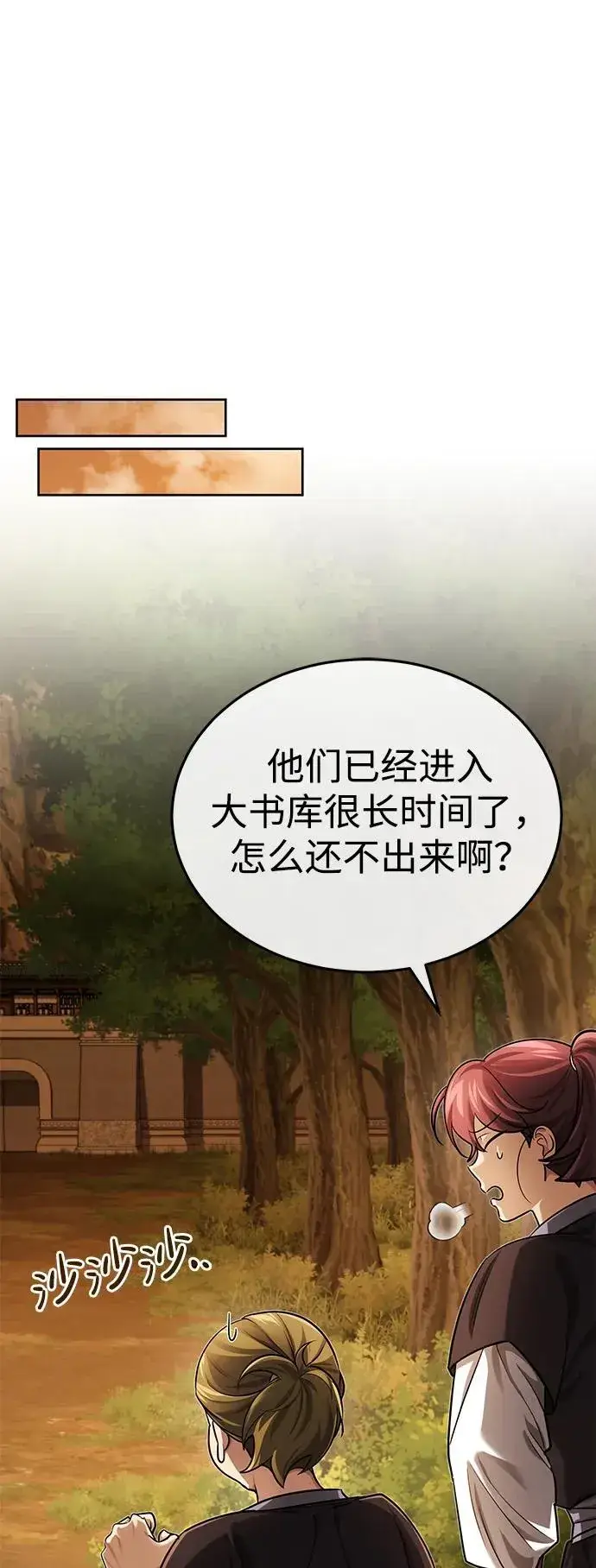 《武林世家绝症公子》[第24话] 状态有些奇怪？图26