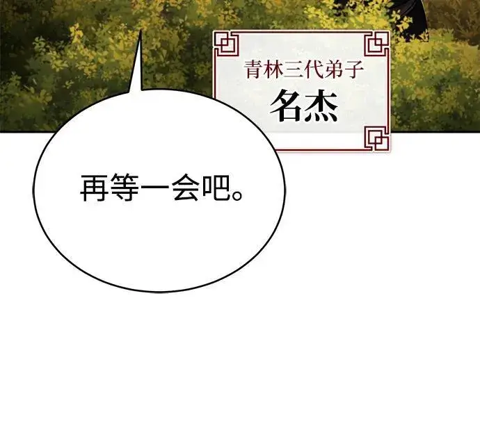 《武林世家绝症公子》[第24话] 状态有些奇怪？图28