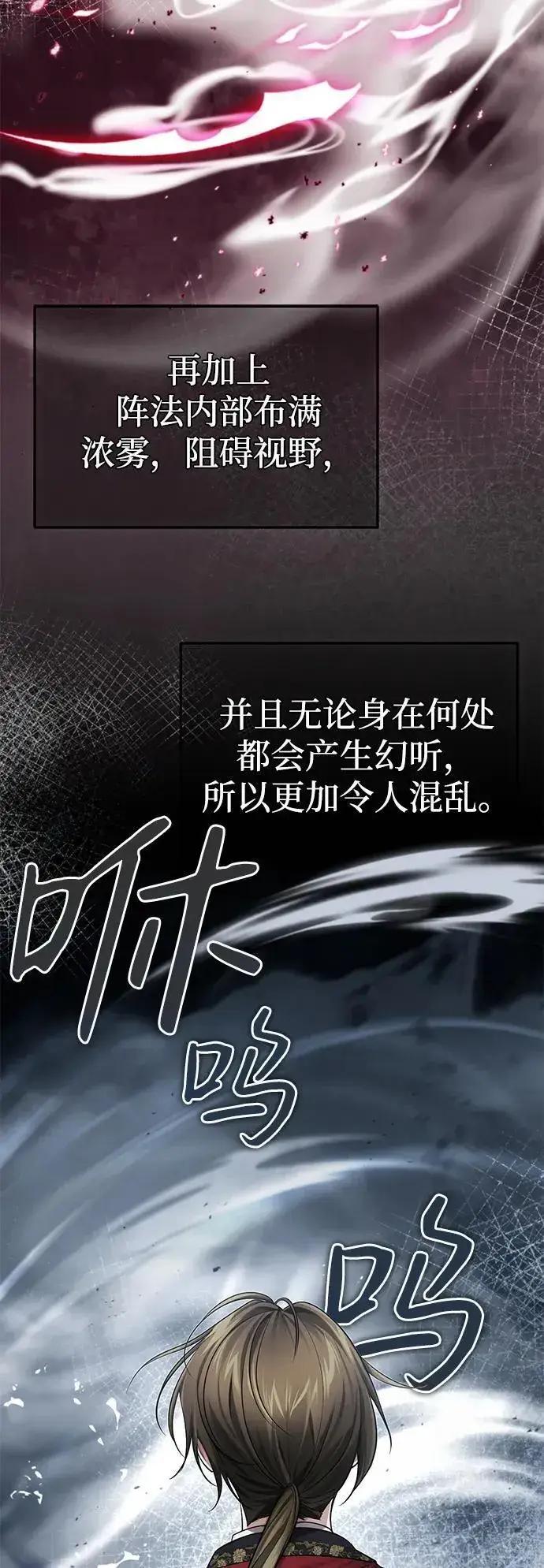《武林世家绝症公子》[第24话] 状态有些奇怪？图4
