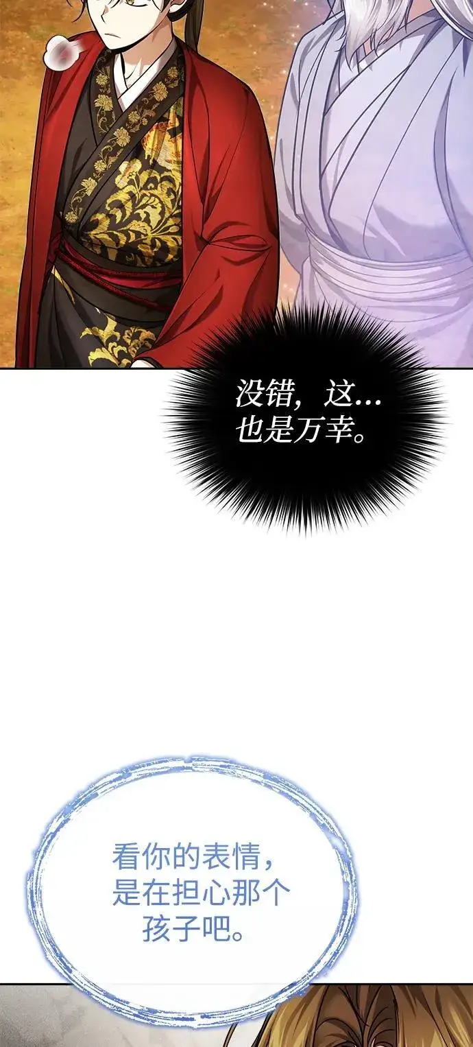 《武林世家绝症公子》[第24话] 状态有些奇怪？图46