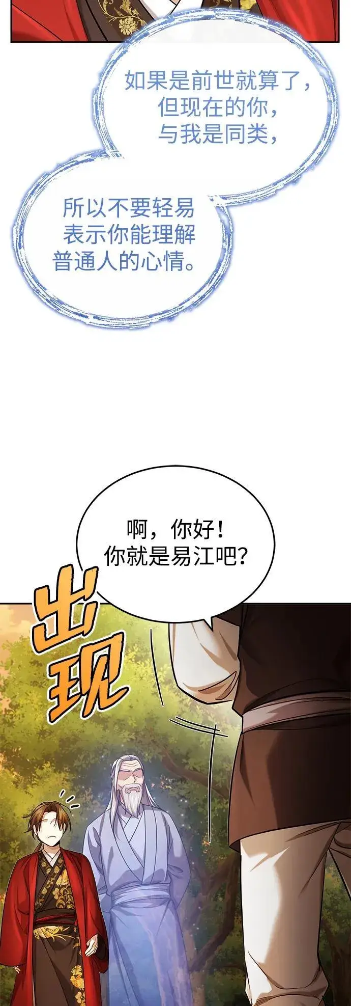 《武林世家绝症公子》[第24话] 状态有些奇怪？图52