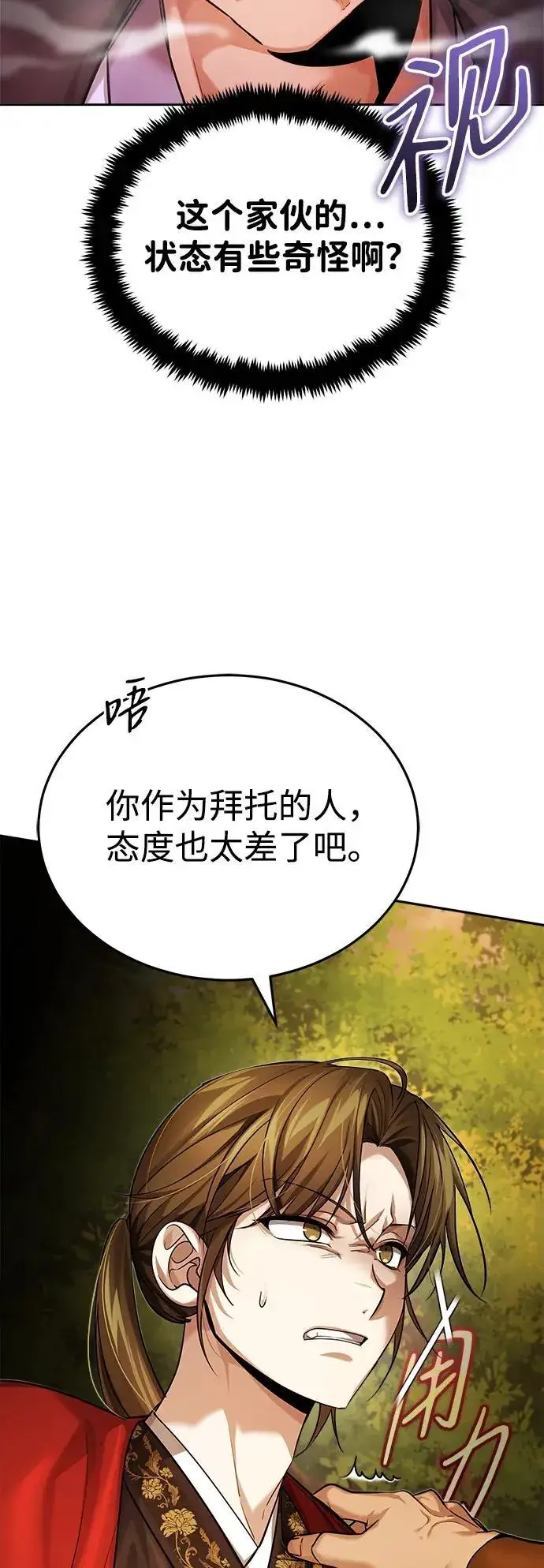 《武林世家绝症公子》[第24话] 状态有些奇怪？图57