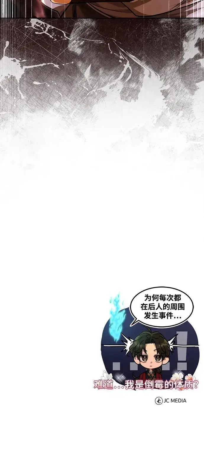 《武林世家绝症公子》[第24话] 状态有些奇怪？图76
