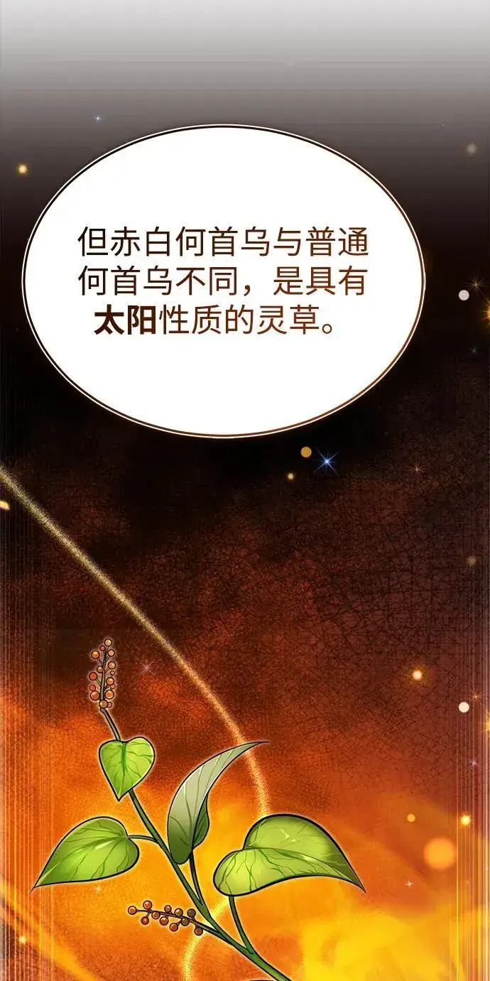 《武林世家绝症公子》[第26话] 隐藏了实力吗？图11
