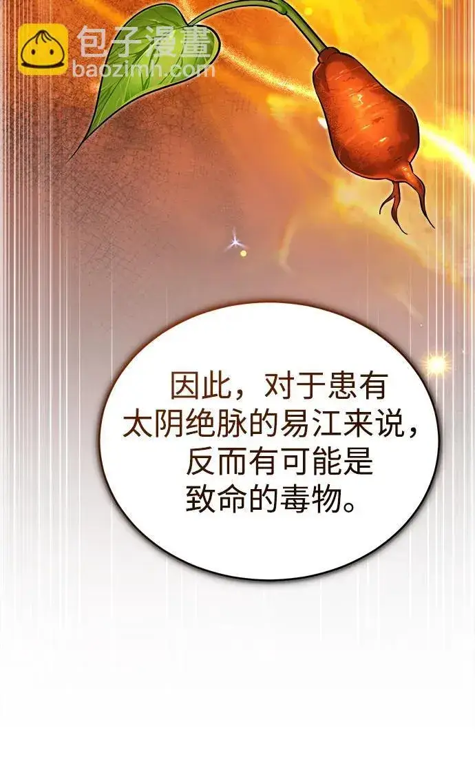 《武林世家绝症公子》[第26话] 隐藏了实力吗？图12