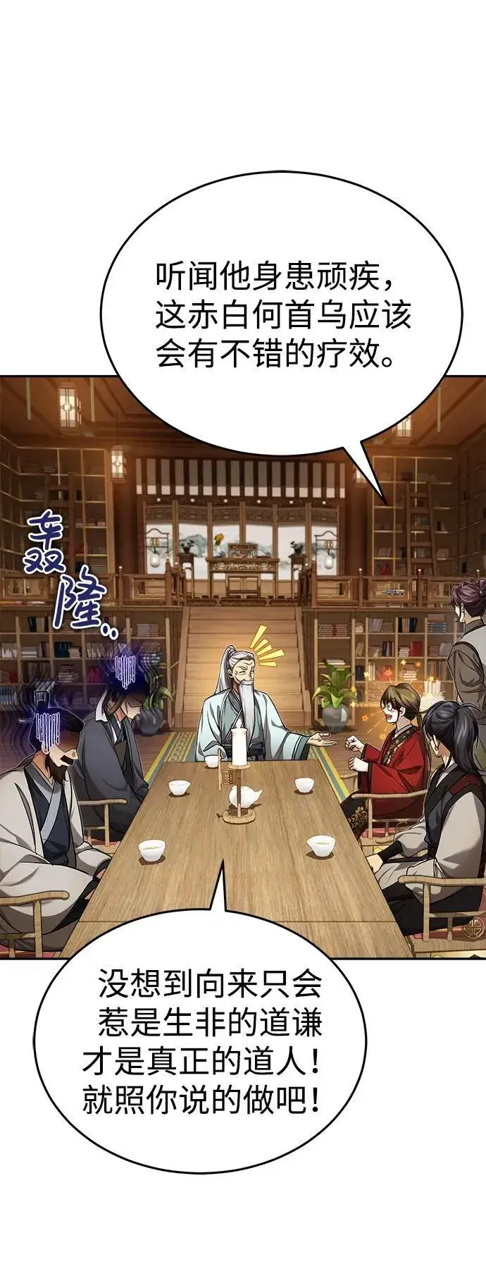 《武林世家绝症公子》[第26话] 隐藏了实力吗？图14