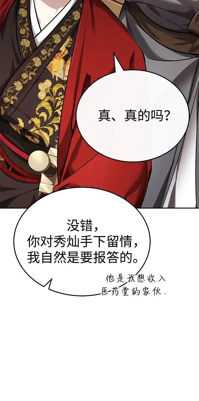 《武林世家绝症公子》[第26话] 隐藏了实力吗？图16
