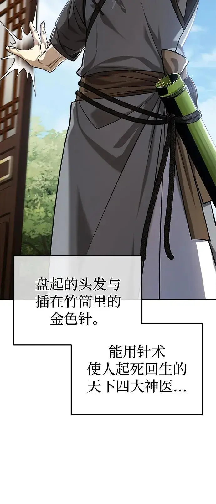 《武林世家绝症公子》[第26话] 隐藏了实力吗？图3