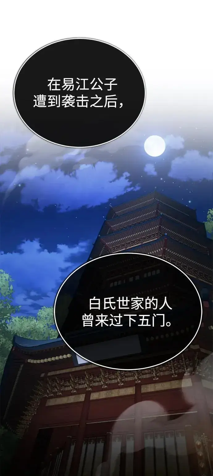 《武林世家绝症公子》[第26话] 隐藏了实力吗？图45