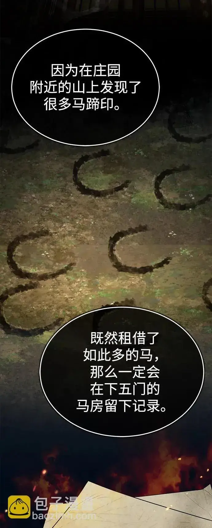 《武林世家绝症公子》[第26话] 隐藏了实力吗？图46