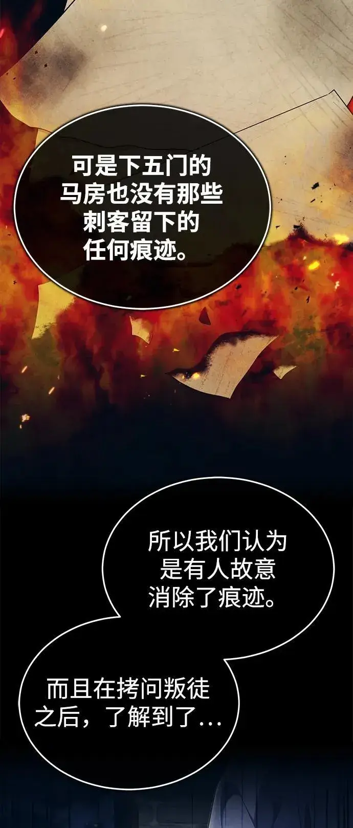 《武林世家绝症公子》[第26话] 隐藏了实力吗？图47