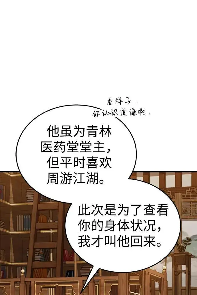 《武林世家绝症公子》[第26话] 隐藏了实力吗？图5