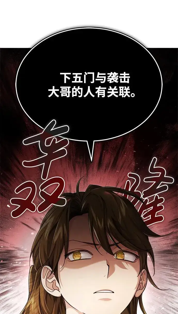 《武林世家绝症公子》[第26话] 隐藏了实力吗？图51