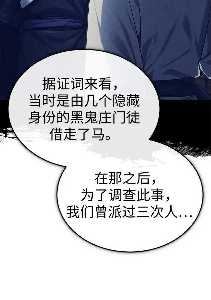 《武林世家绝症公子》[第26话] 隐藏了实力吗？图55
