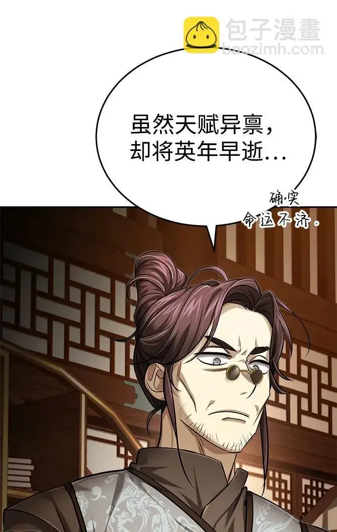 《武林世家绝症公子》[第26话] 隐藏了实力吗？图8