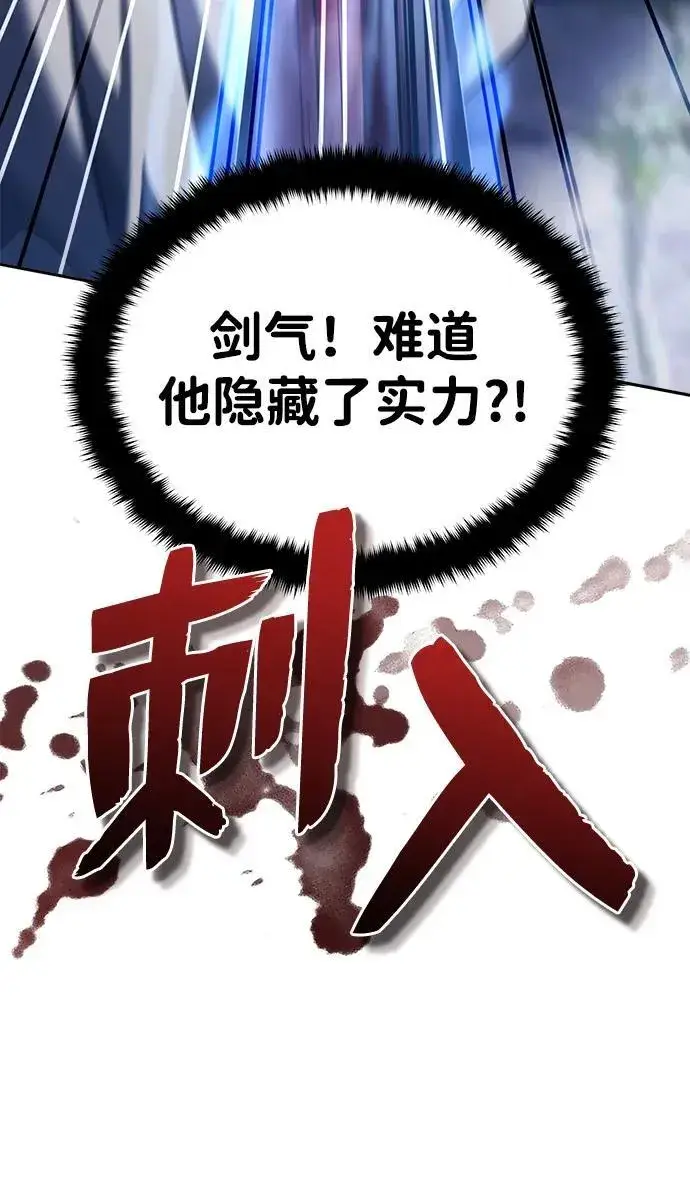 《武林世家绝症公子》[第26话] 隐藏了实力吗？图93