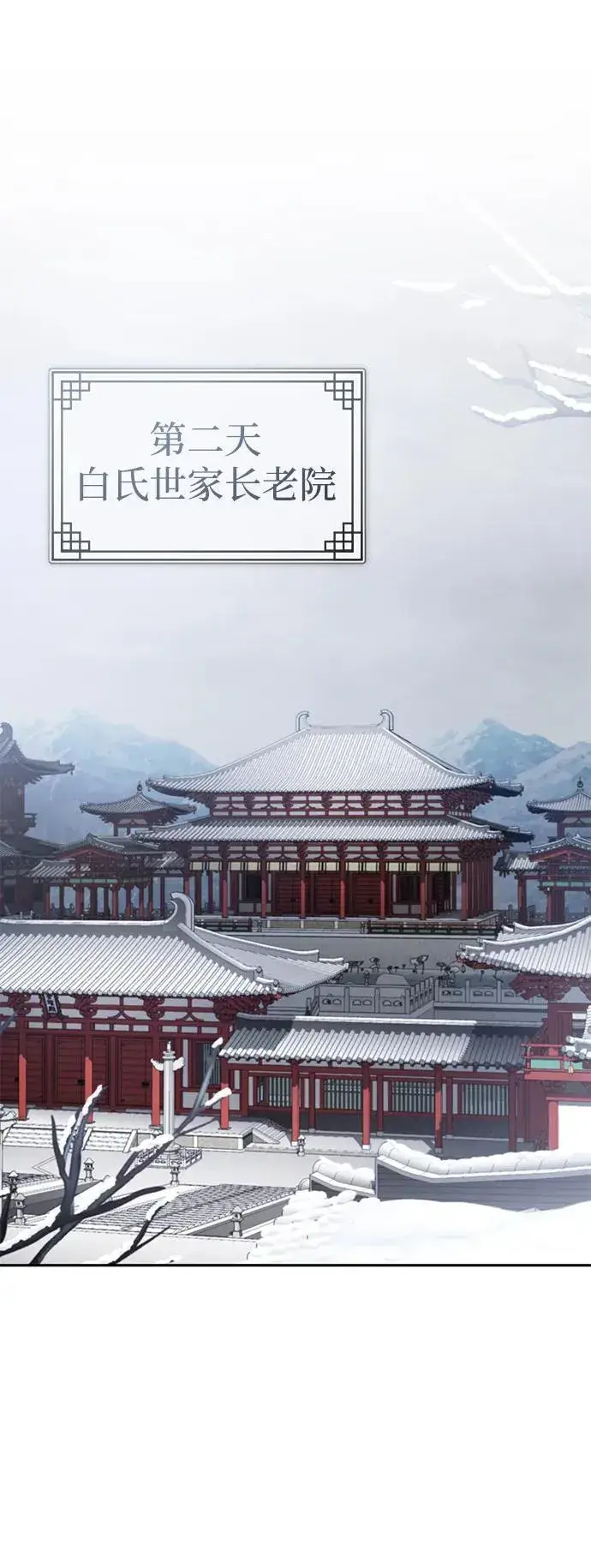 《武林世家绝症公子》[第27话] 死亡是一条寒冷的道路图12
