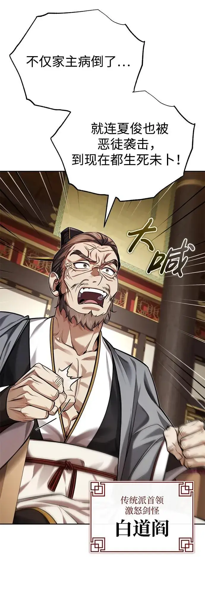《武林世家绝症公子》[第27话] 死亡是一条寒冷的道路图14