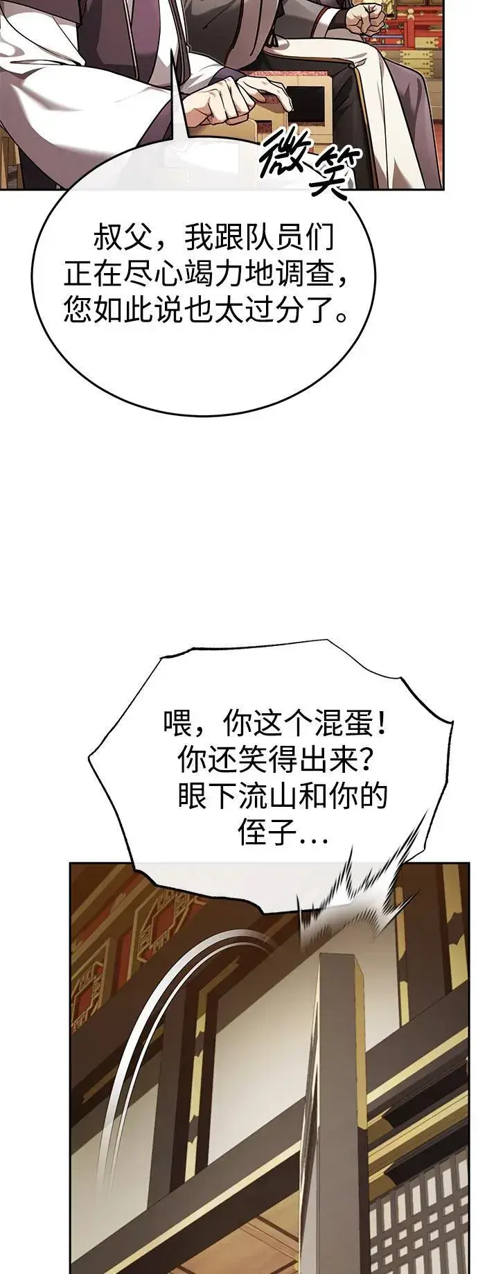 《武林世家绝症公子》[第27话] 死亡是一条寒冷的道路图17