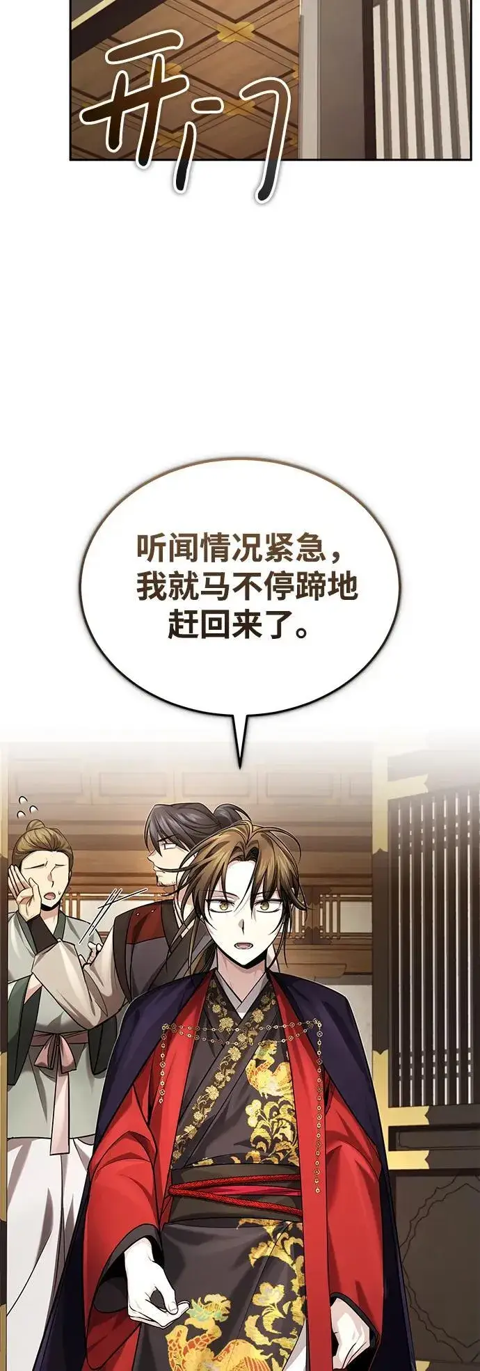 《武林世家绝症公子》[第27话] 死亡是一条寒冷的道路图18
