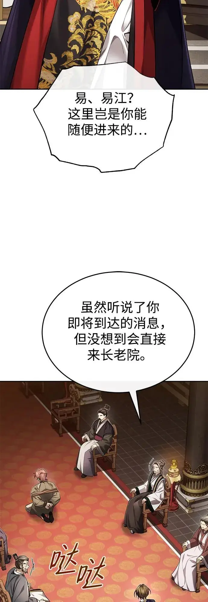 《武林世家绝症公子》[第27话] 死亡是一条寒冷的道路图19