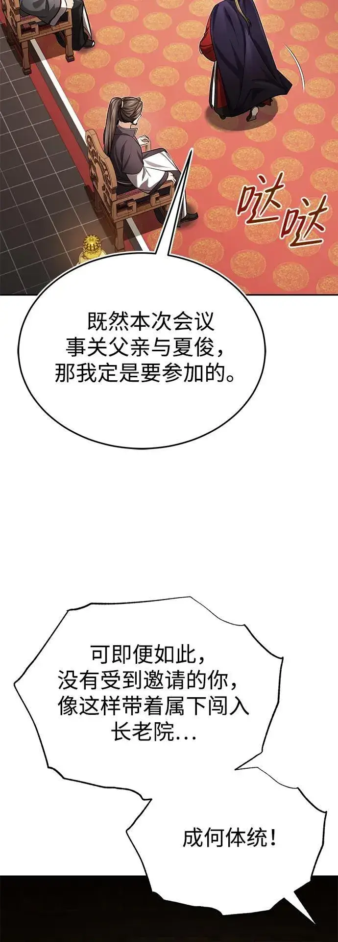 《武林世家绝症公子》[第27话] 死亡是一条寒冷的道路图20