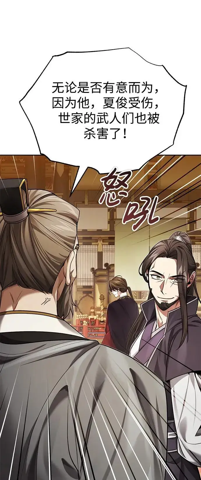 《武林世家绝症公子》[第27话] 死亡是一条寒冷的道路图26