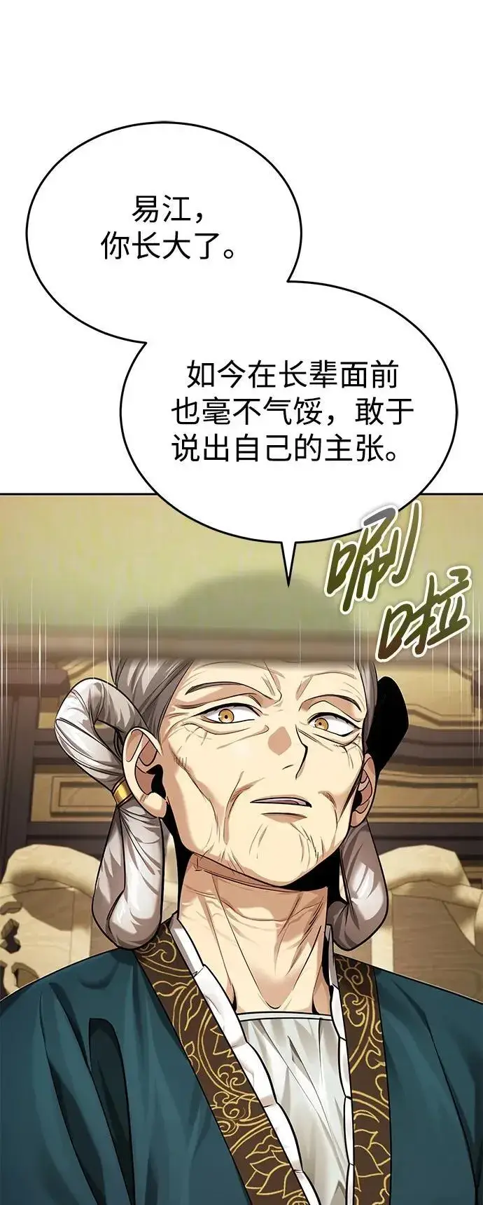 《武林世家绝症公子》[第27话] 死亡是一条寒冷的道路图30