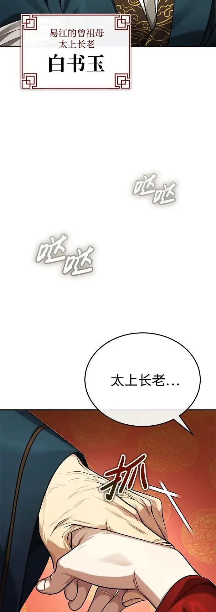 《武林世家绝症公子》[第27话] 死亡是一条寒冷的道路图31