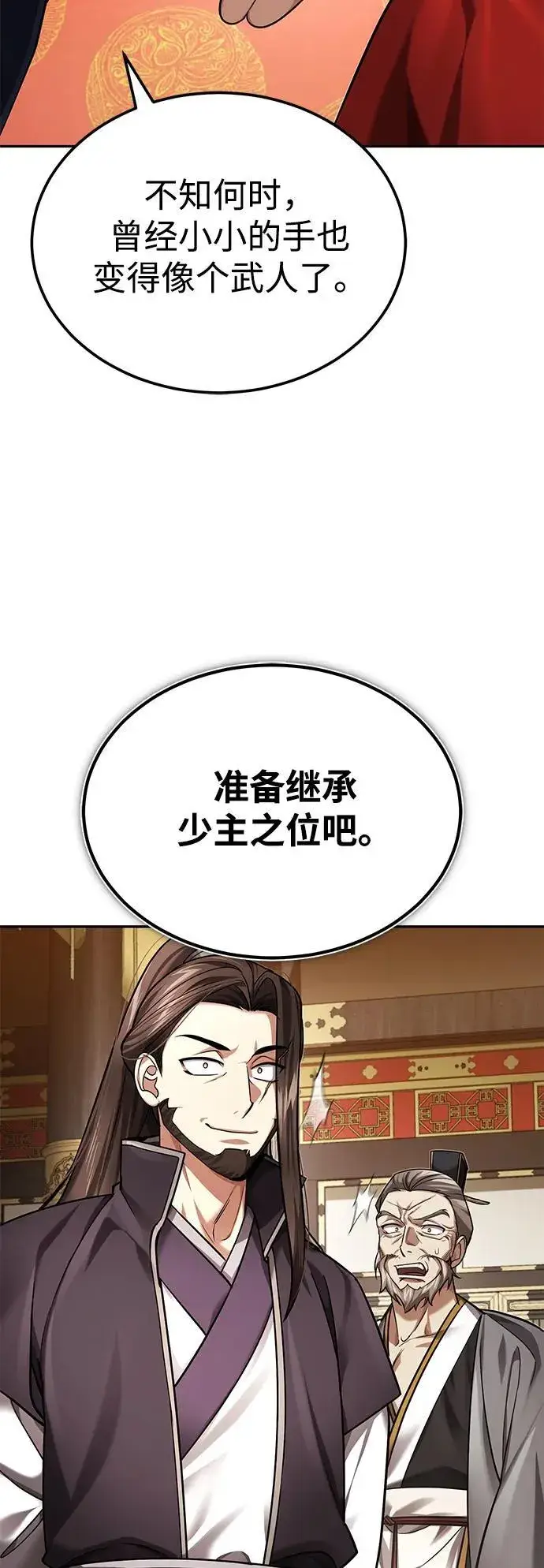《武林世家绝症公子》[第27话] 死亡是一条寒冷的道路图32