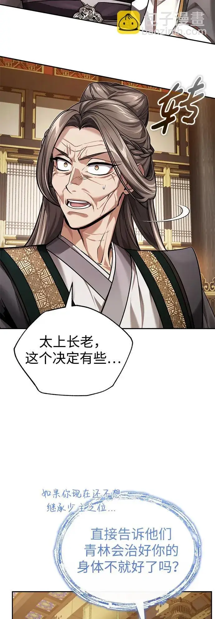 《武林世家绝症公子》[第27话] 死亡是一条寒冷的道路图33