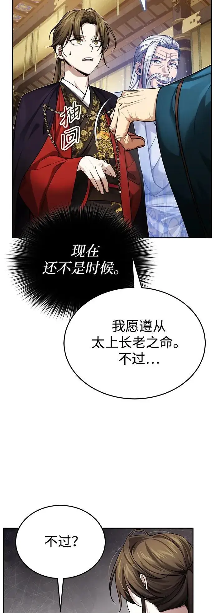 《武林世家绝症公子》[第27话] 死亡是一条寒冷的道路图34