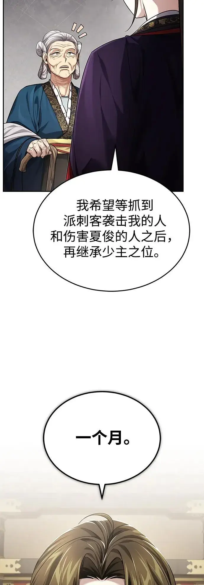 《武林世家绝症公子》[第27话] 死亡是一条寒冷的道路图35