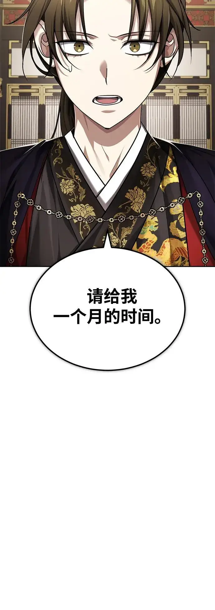 《武林世家绝症公子》[第27话] 死亡是一条寒冷的道路图36