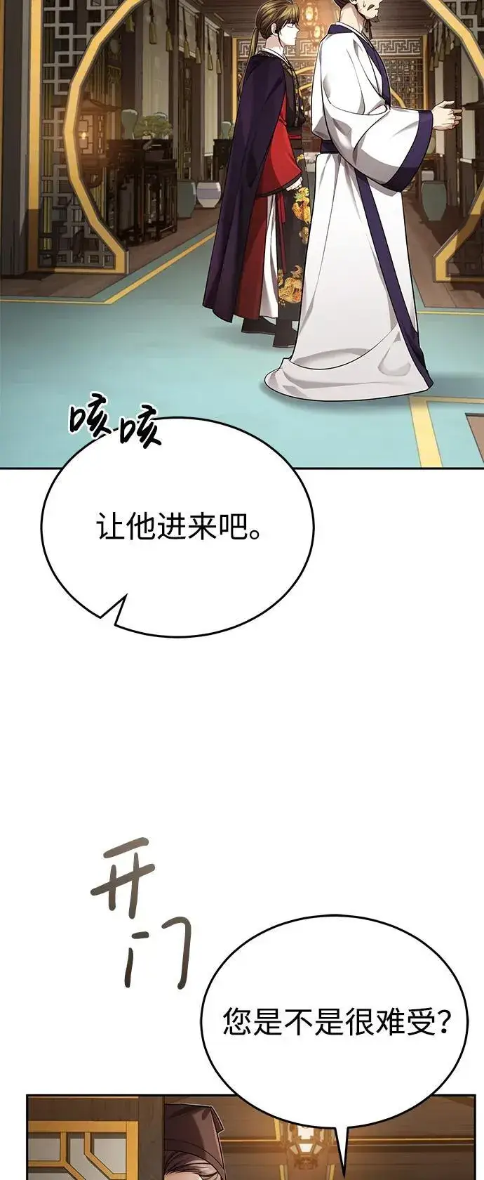 《武林世家绝症公子》[第27话] 死亡是一条寒冷的道路图40