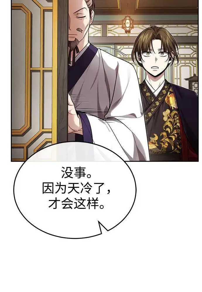 《武林世家绝症公子》[第27话] 死亡是一条寒冷的道路图41